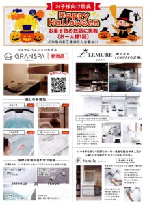 タカラ倉敷ショールーム