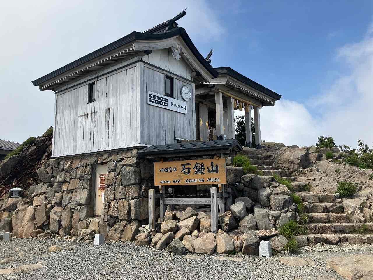 石鎚山