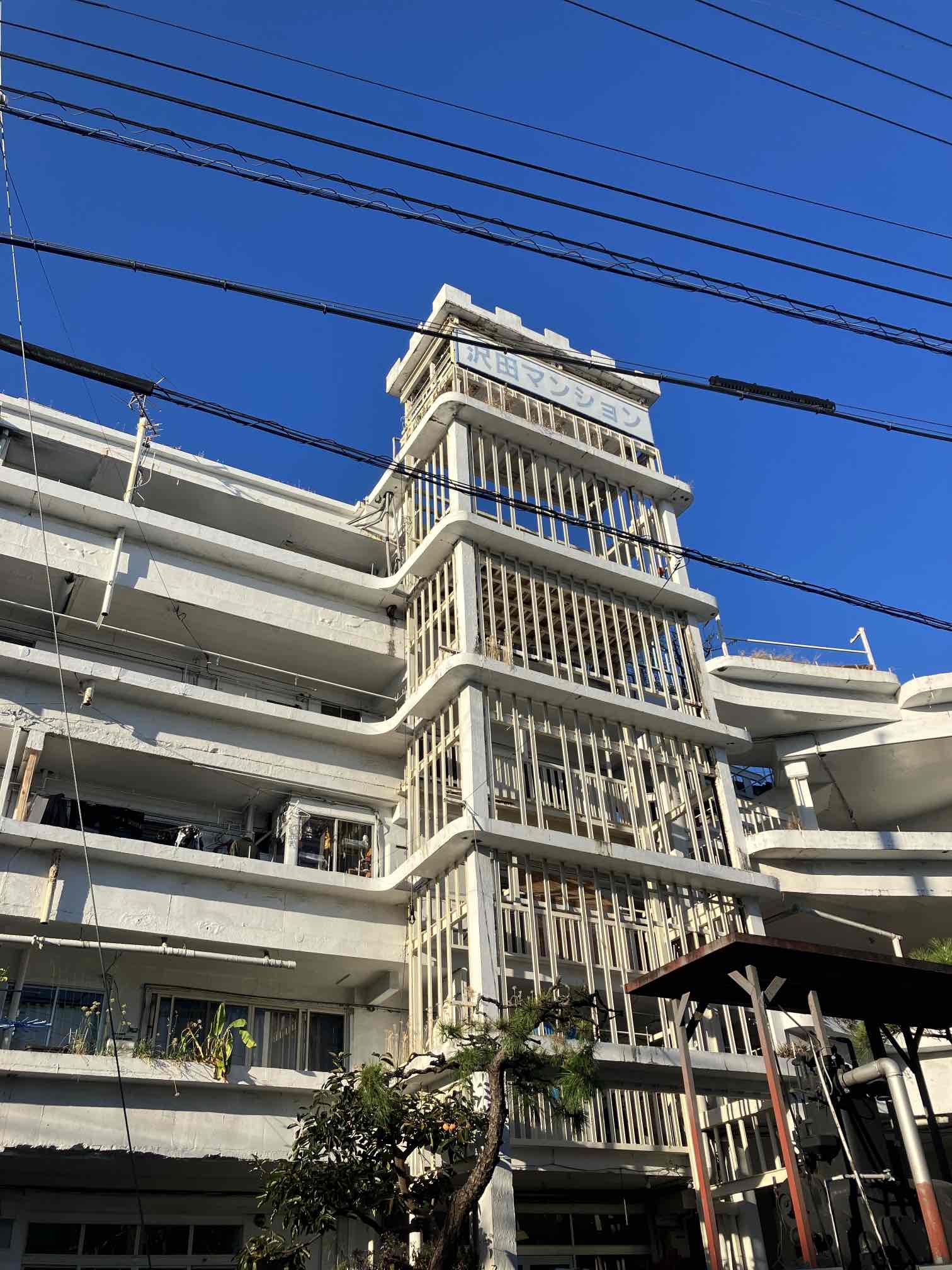 沢田マンション