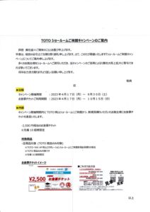 TOTO岡山ショールーム