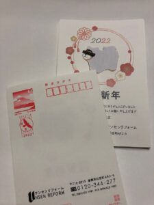干支　2022