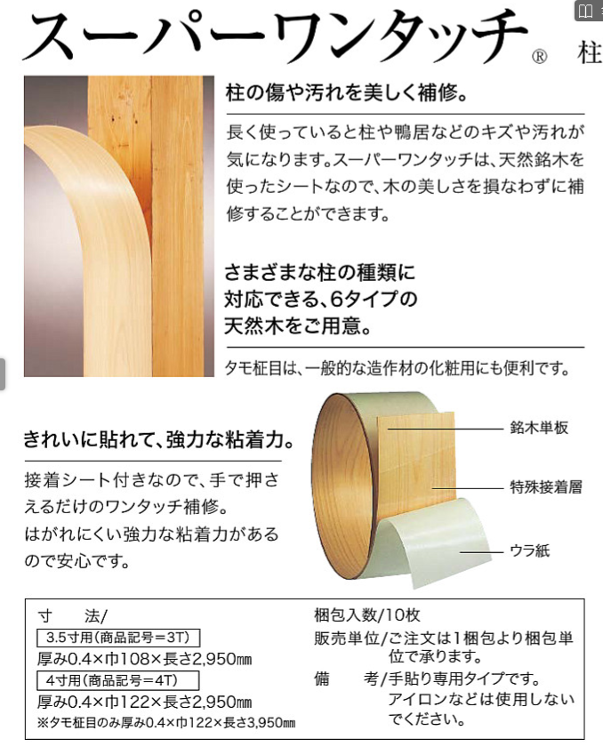 朝日ウッドテック　スーパーワンタッチ