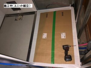 ユニット組立
